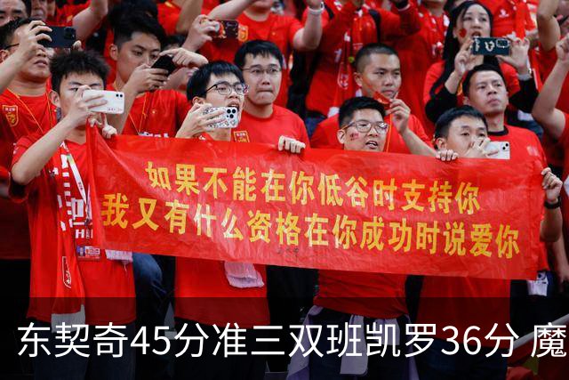 东契奇45分准三双班凯罗36分 魔术憾负独行侠